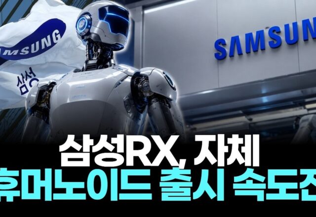 Samsung Thúc Đẩy Dự Án Robot Hình Người Với Công Nghệ Tối Ưu Hóa Chi Phí